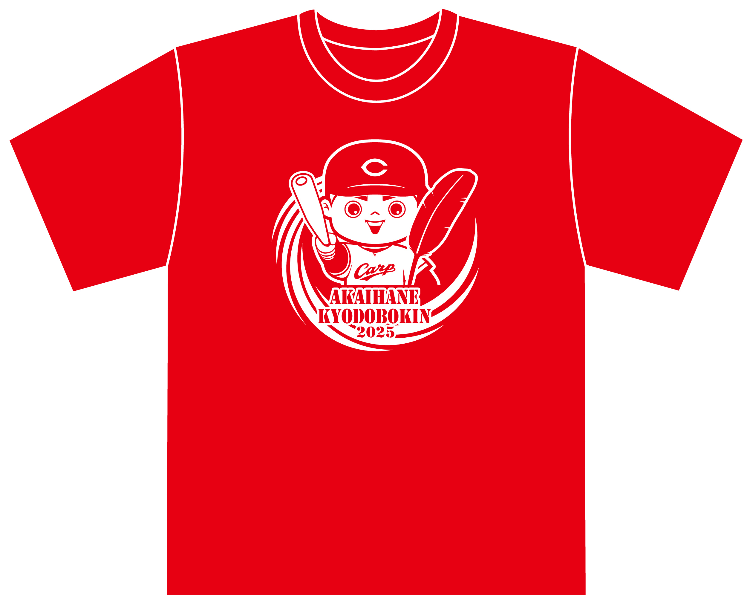 赤い羽根×カープコラボTシャツ2025